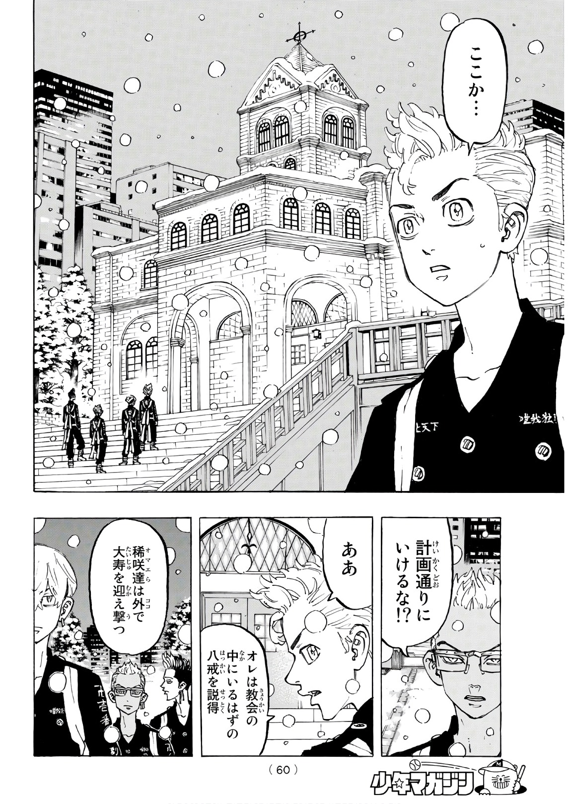 Tokyo Revengers Chapter 92 16ページ