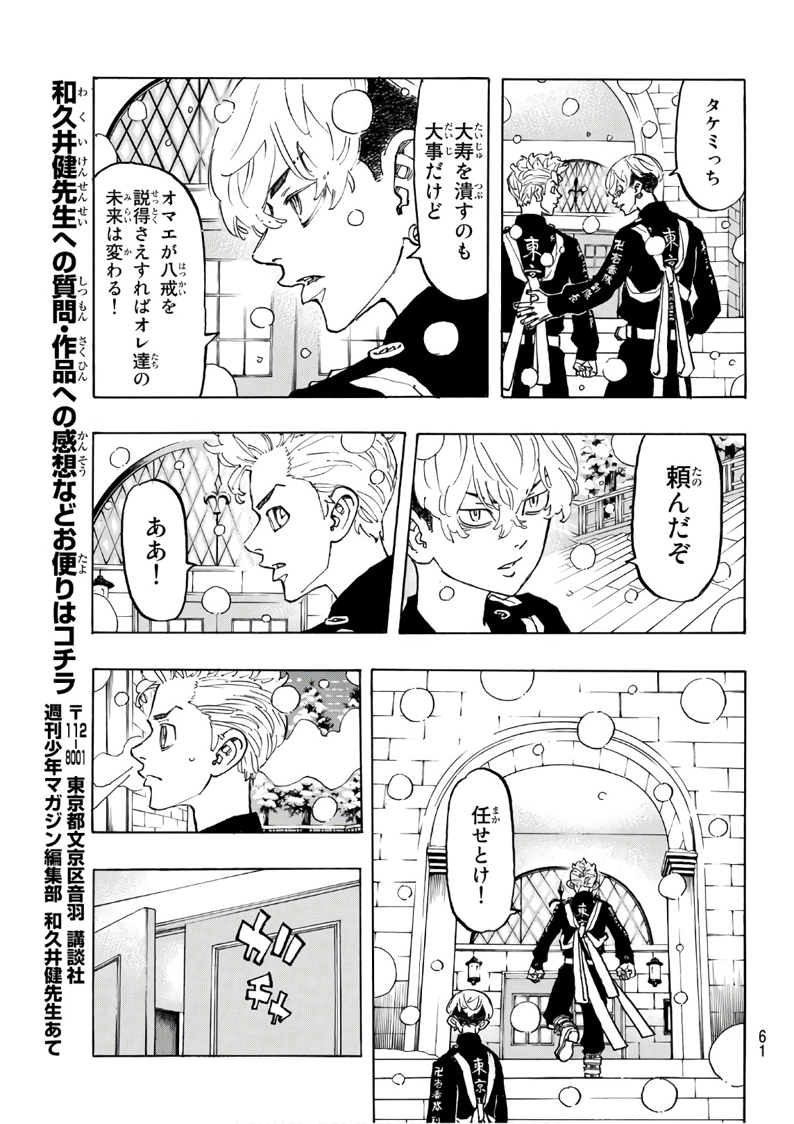 Tokyo Revengers Chapter 92 17ページ