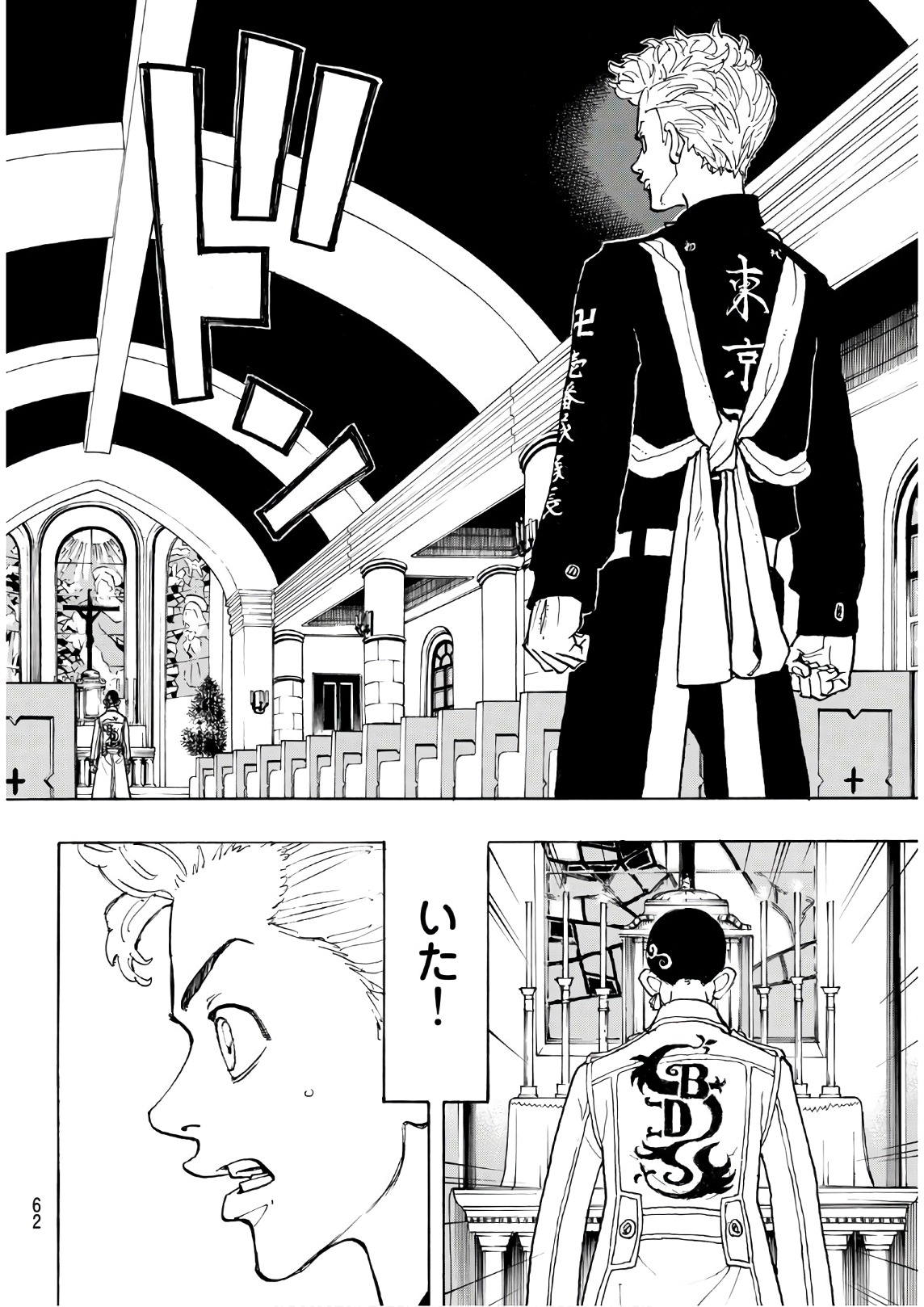 Tokyo Revengers Chapter 92 18ページ