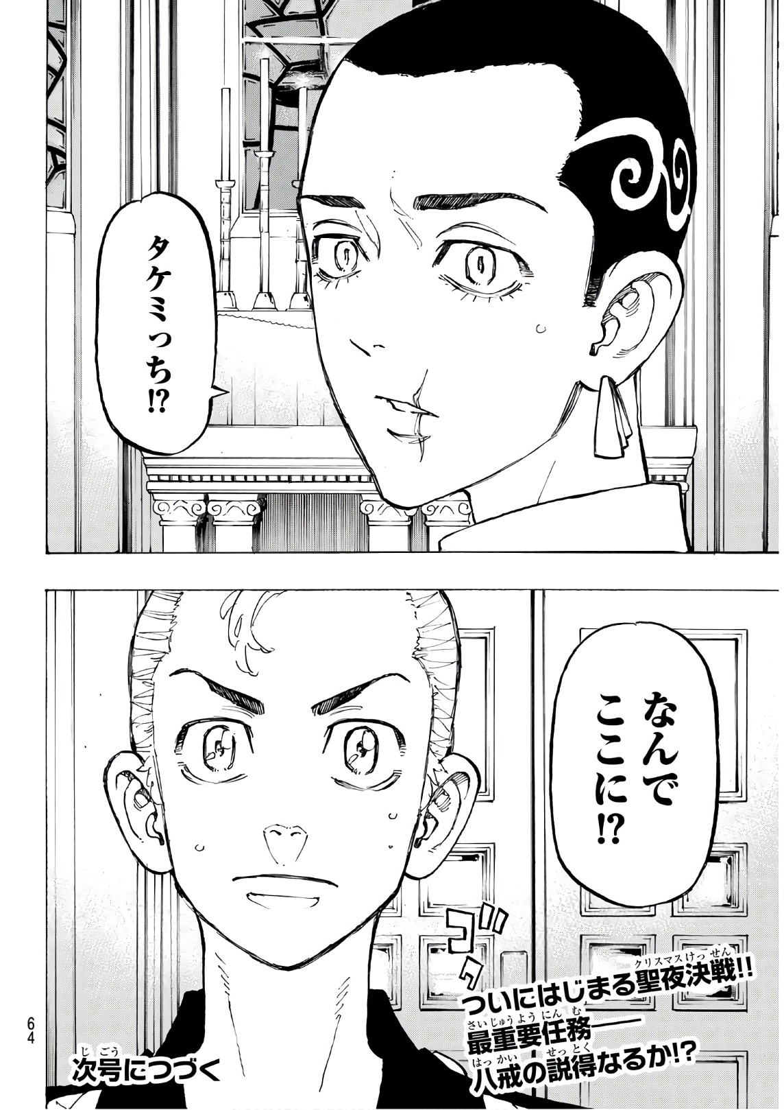 Tokyo Revengers Chapter 92 20ページ