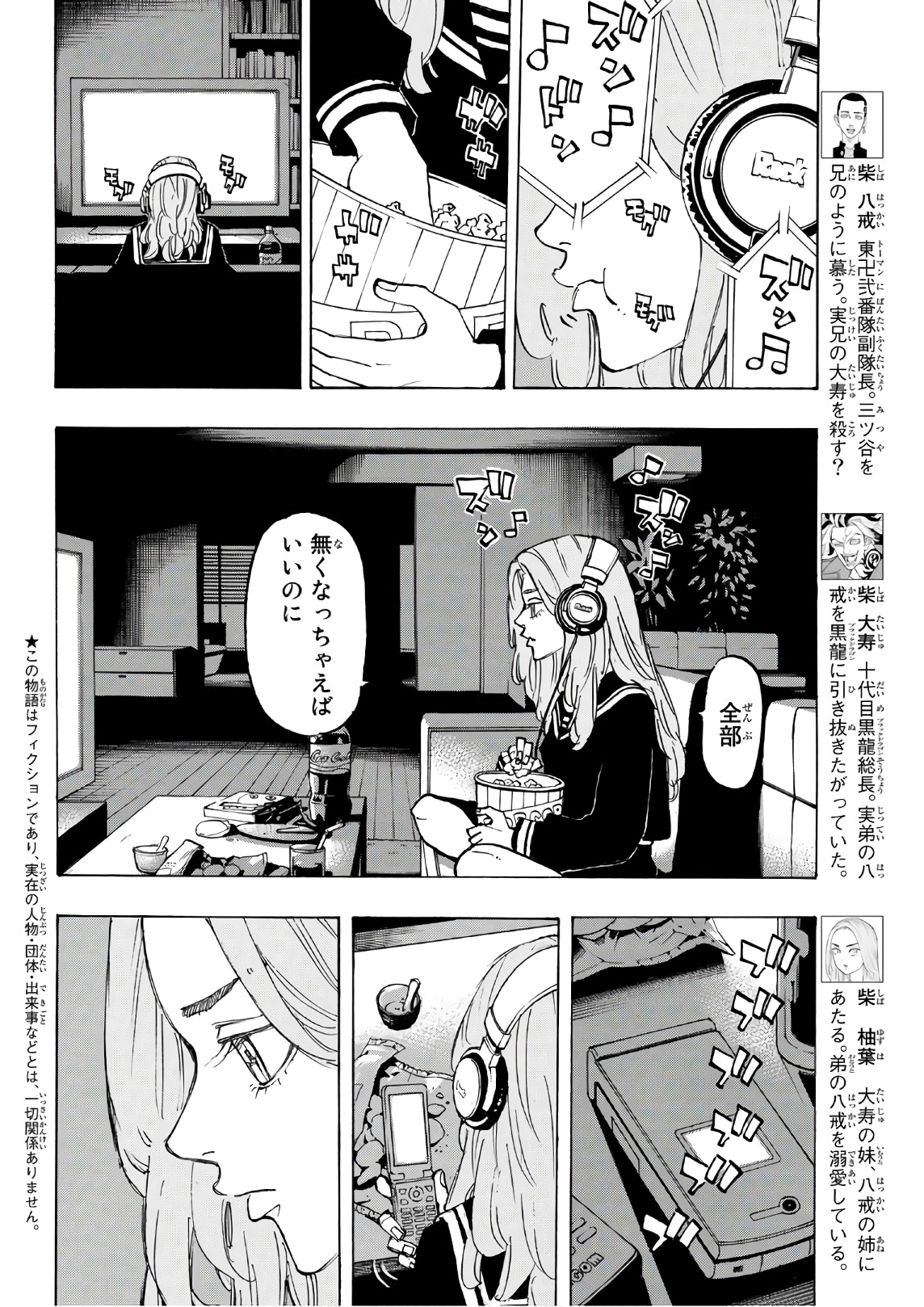 Tokyo Revengers Chapter 92 4ページ