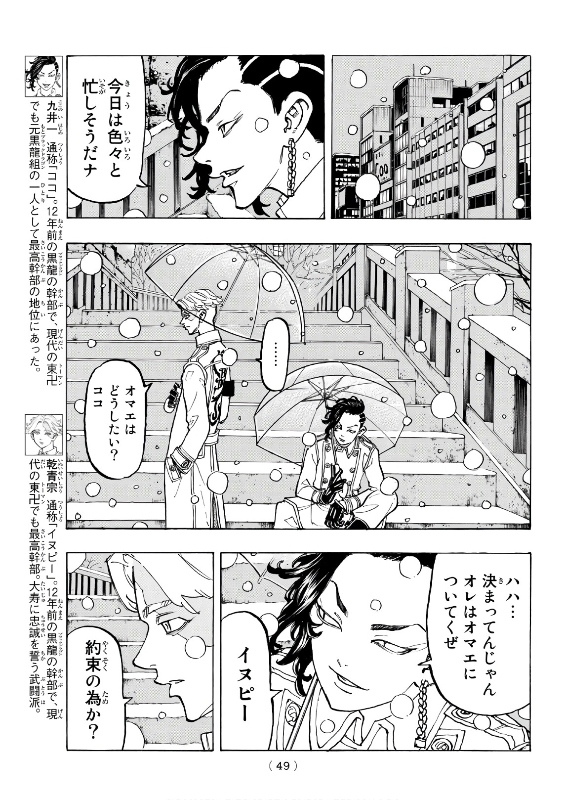 Tokyo Revengers Chapter 92 5ページ