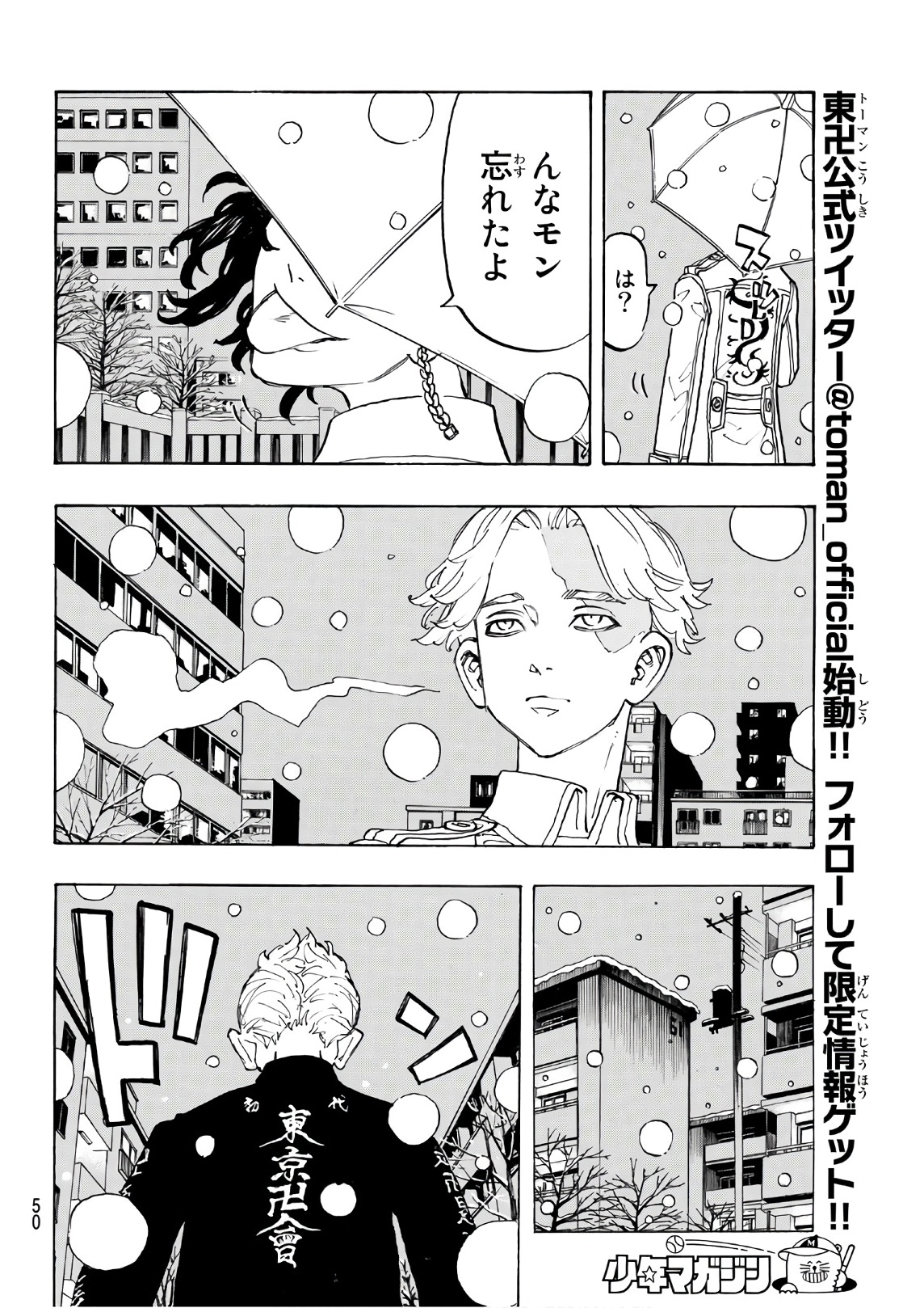 Tokyo Revengers Chapter 92 6ページ