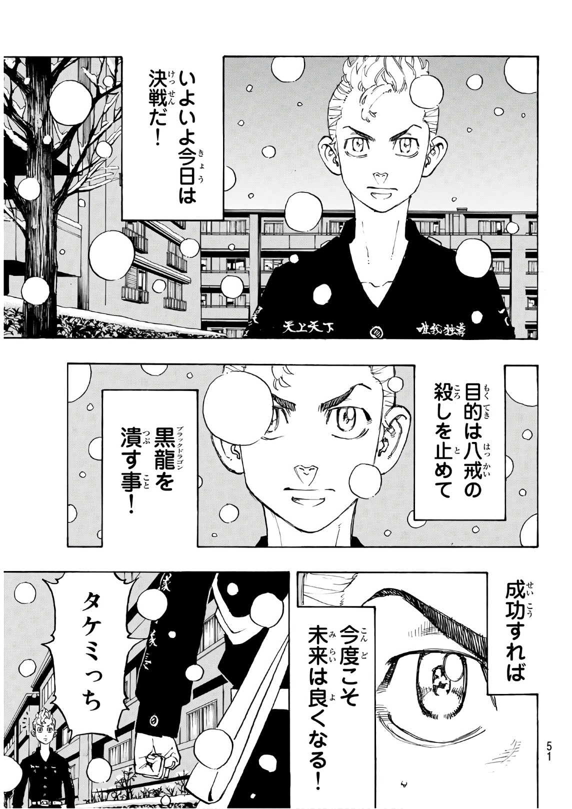 Tokyo Revengers Chapter 92 7ページ
