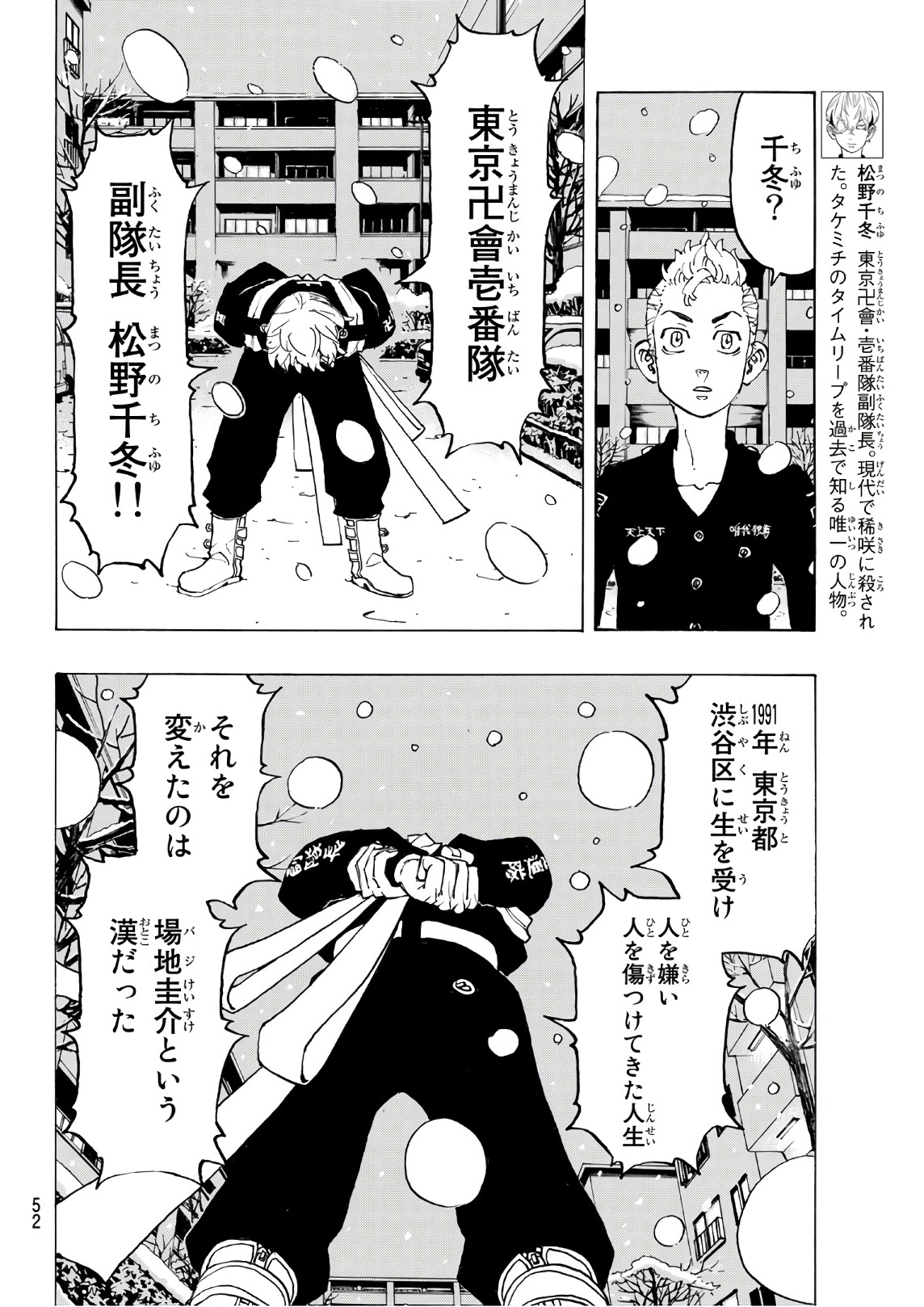 Tokyo Revengers Chapter 92 8ページ
