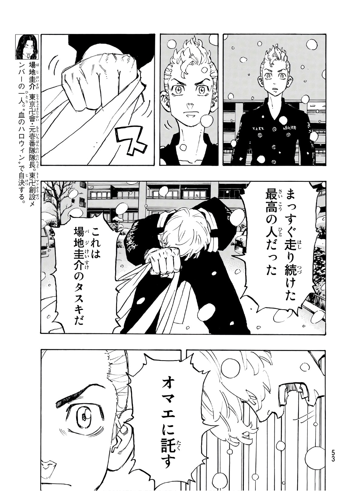Tokyo Revengers Chapter 92 9ページ