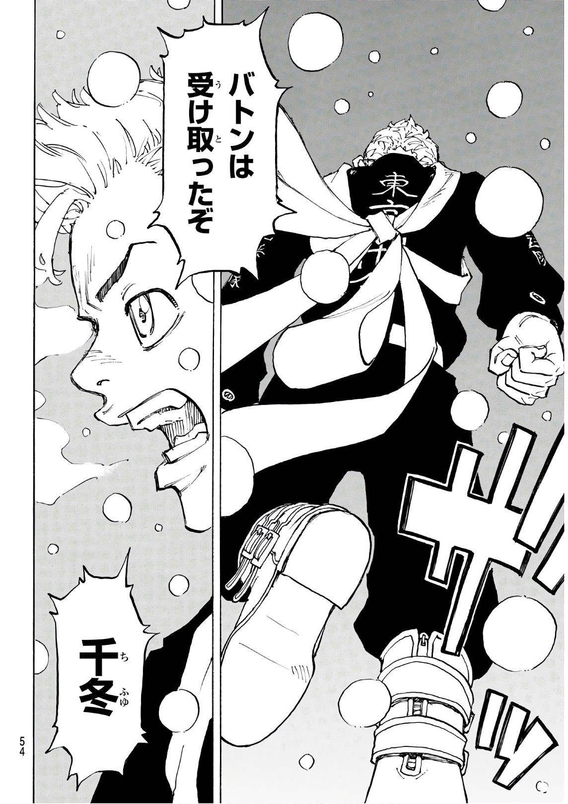 Tokyo Revengers Chapter 92 10ページ