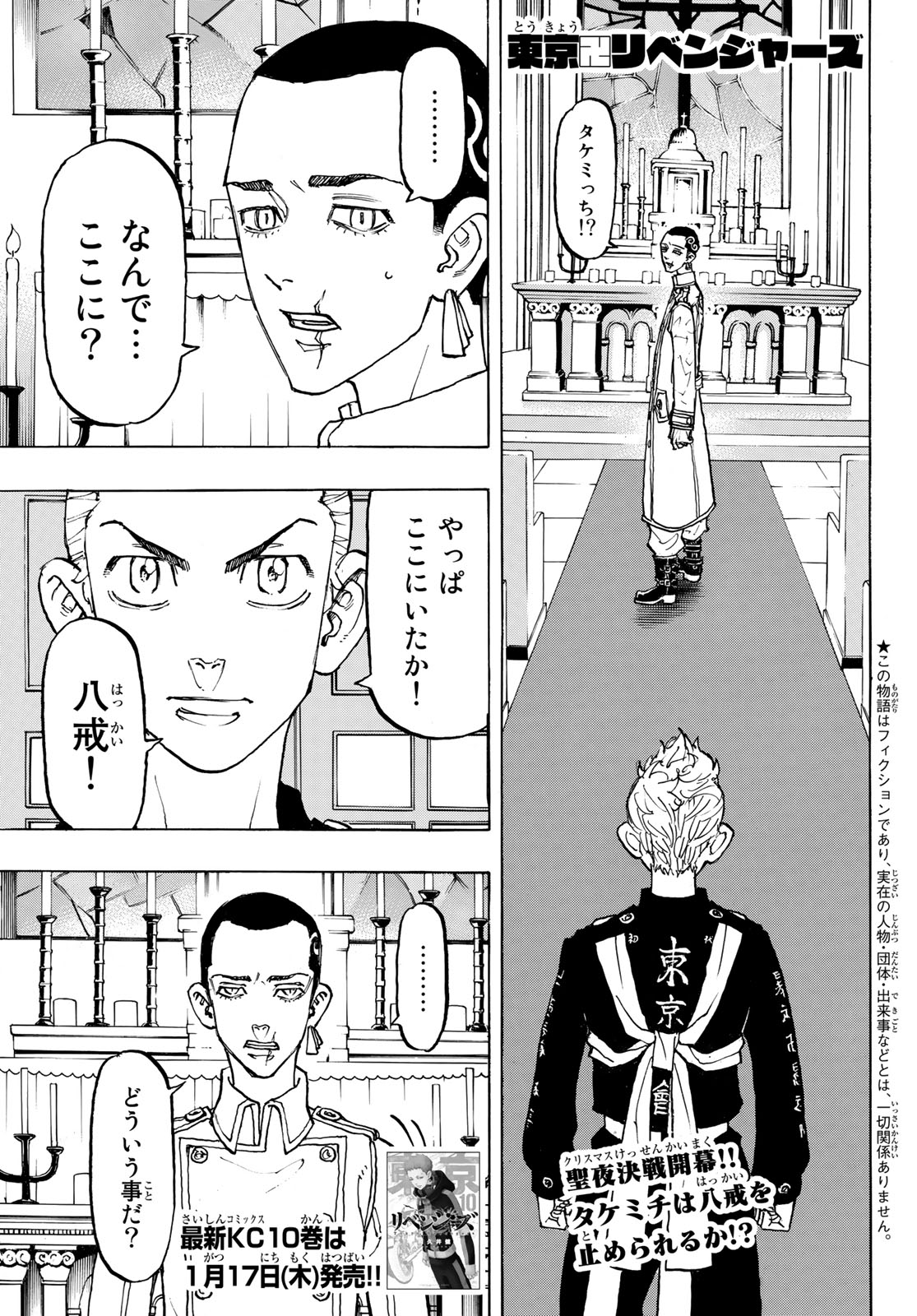 Tokyo Revengers Chapter 93 1ページ