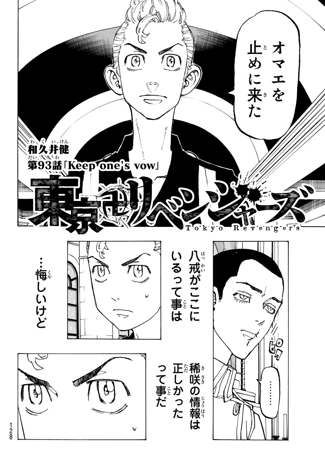 Tokyo Revengers Chapter 93 2ページ
