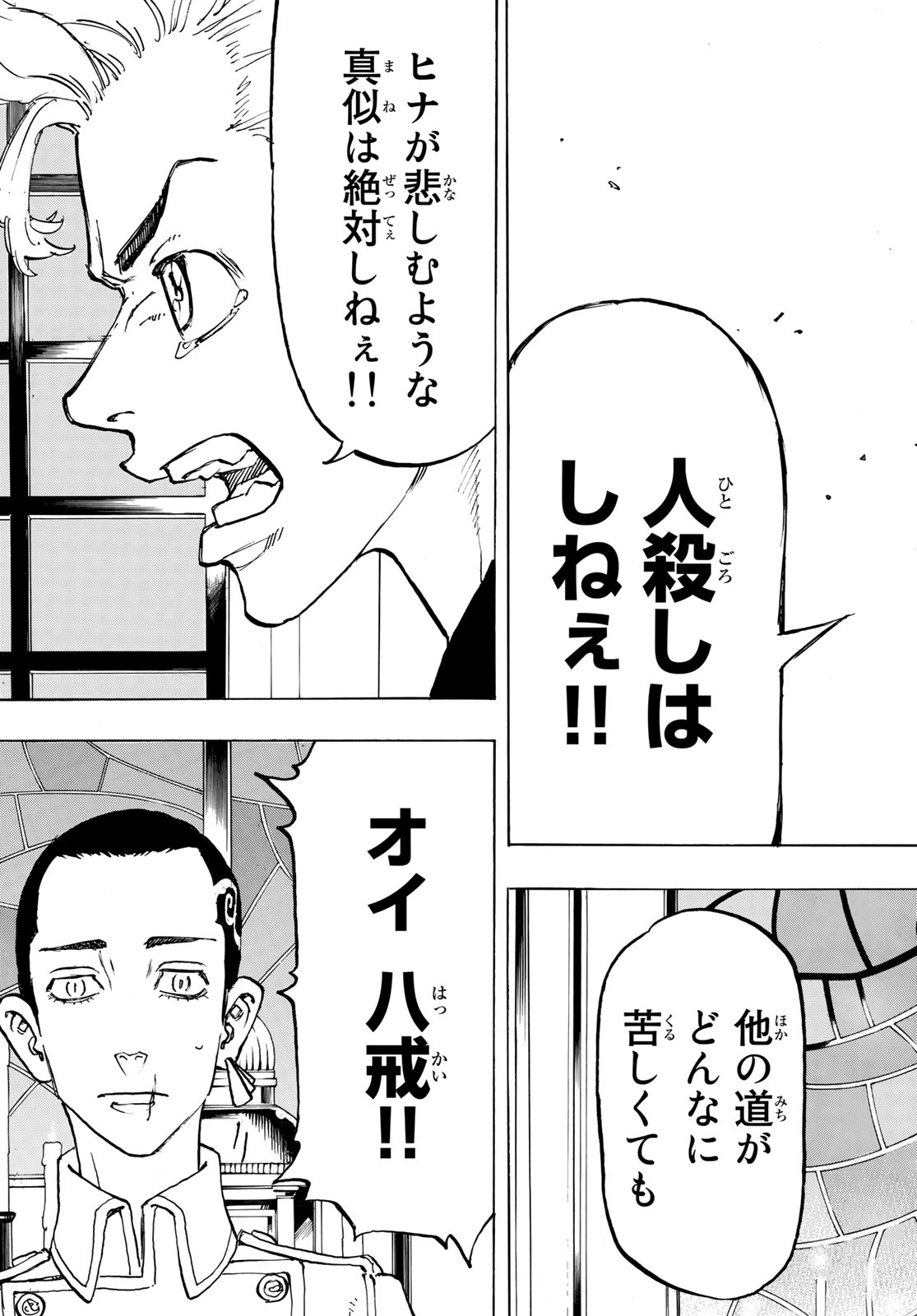 Tokyo Revengers Chapter 93 11ページ