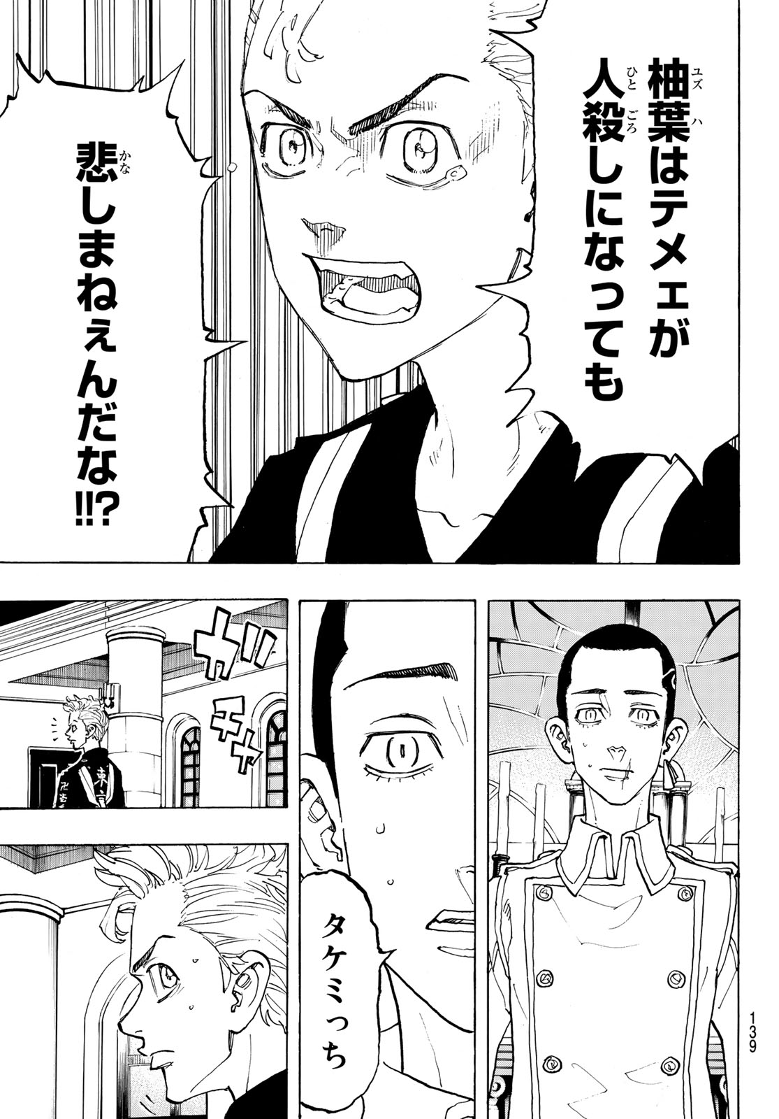 Tokyo Revengers Chapter 93 13ページ