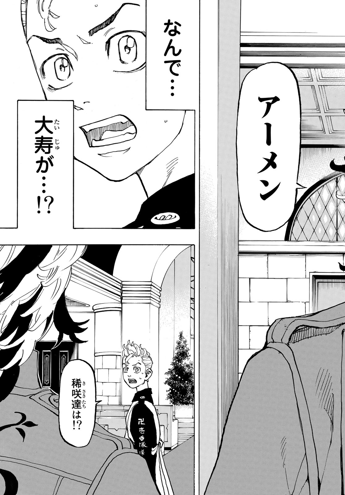 Tokyo Revengers Chapter 93 17ページ
