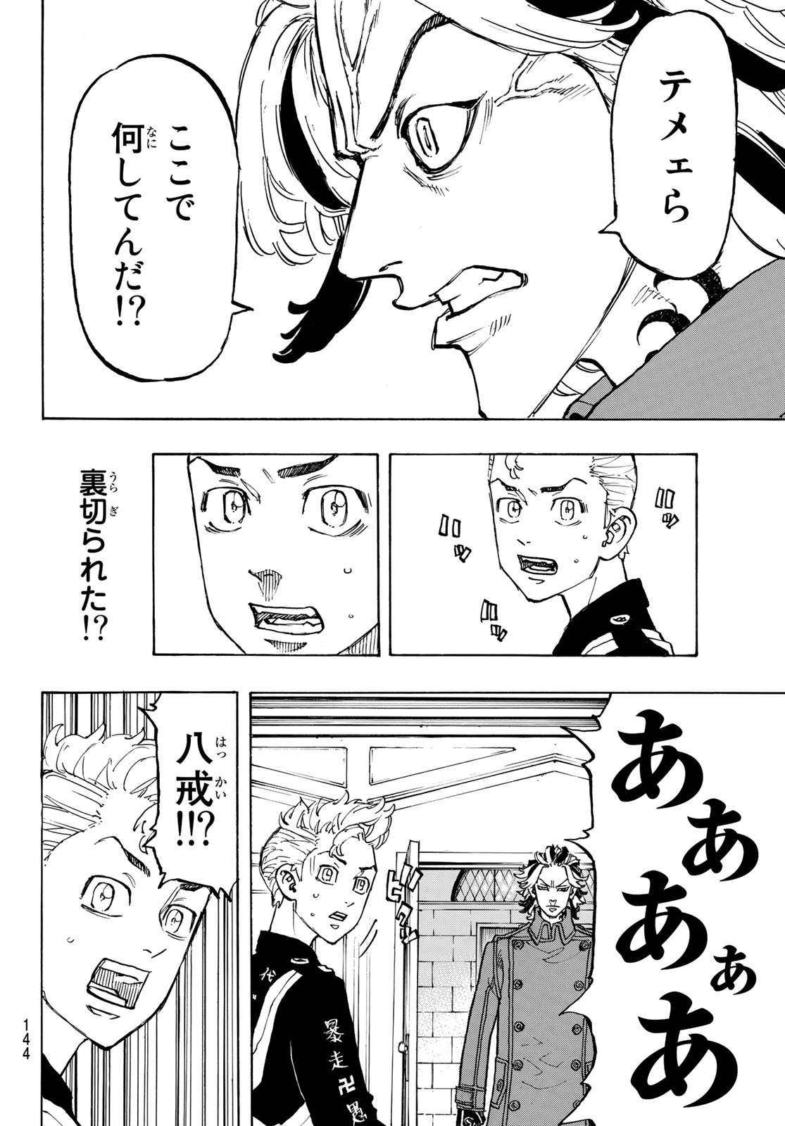 Tokyo Revengers Chapter 93 18ページ