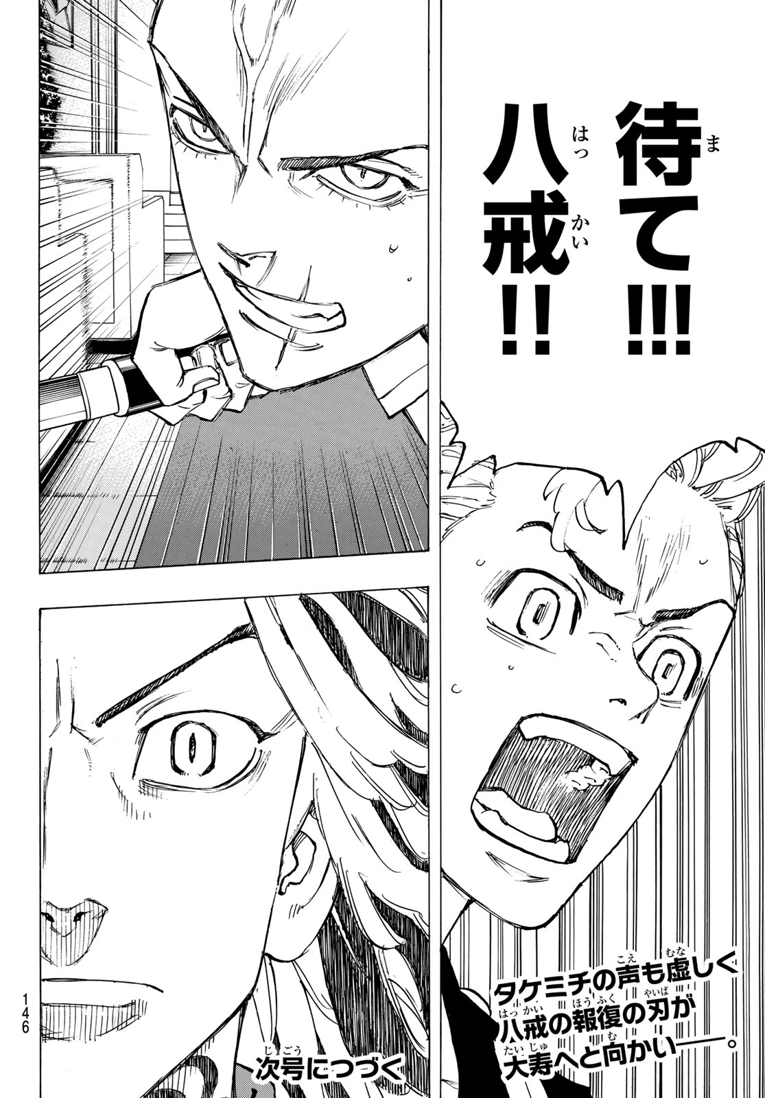 Tokyo Revengers Chapter 93 20ページ