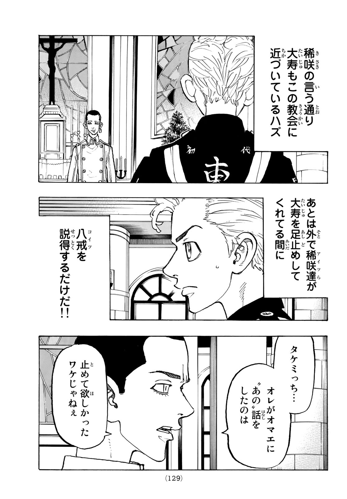 Tokyo Revengers Chapter 93 3ページ