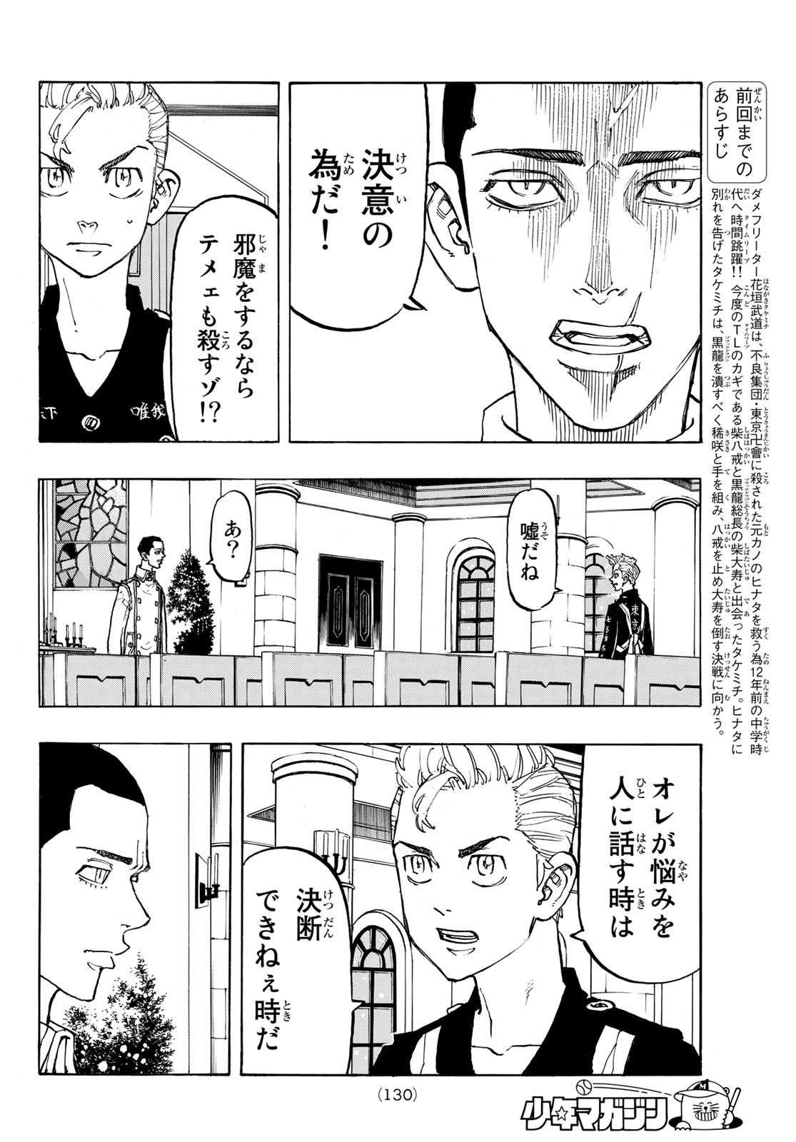 Tokyo Revengers Chapter 93 4ページ
