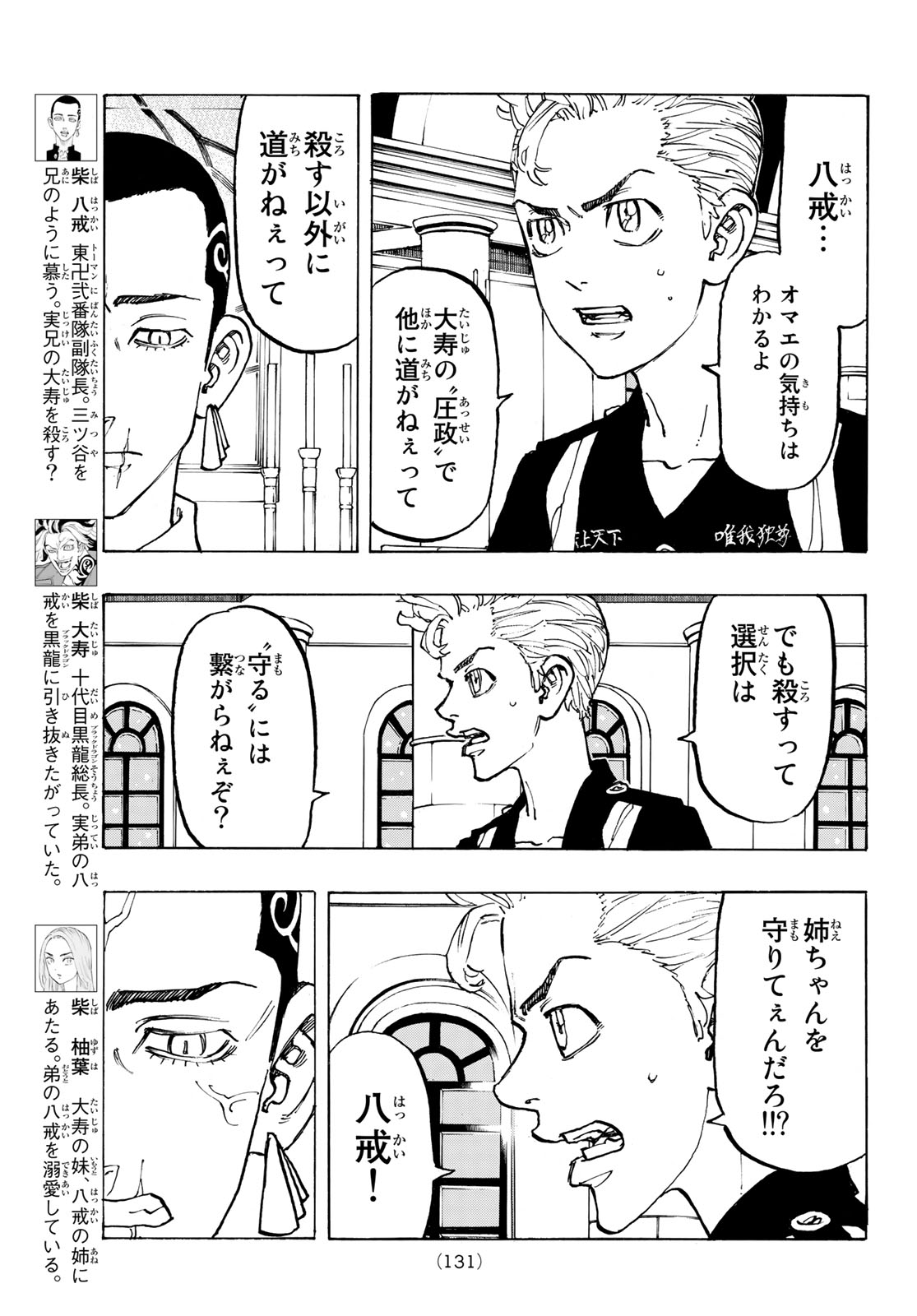 Tokyo Revengers Chapter 93 5ページ