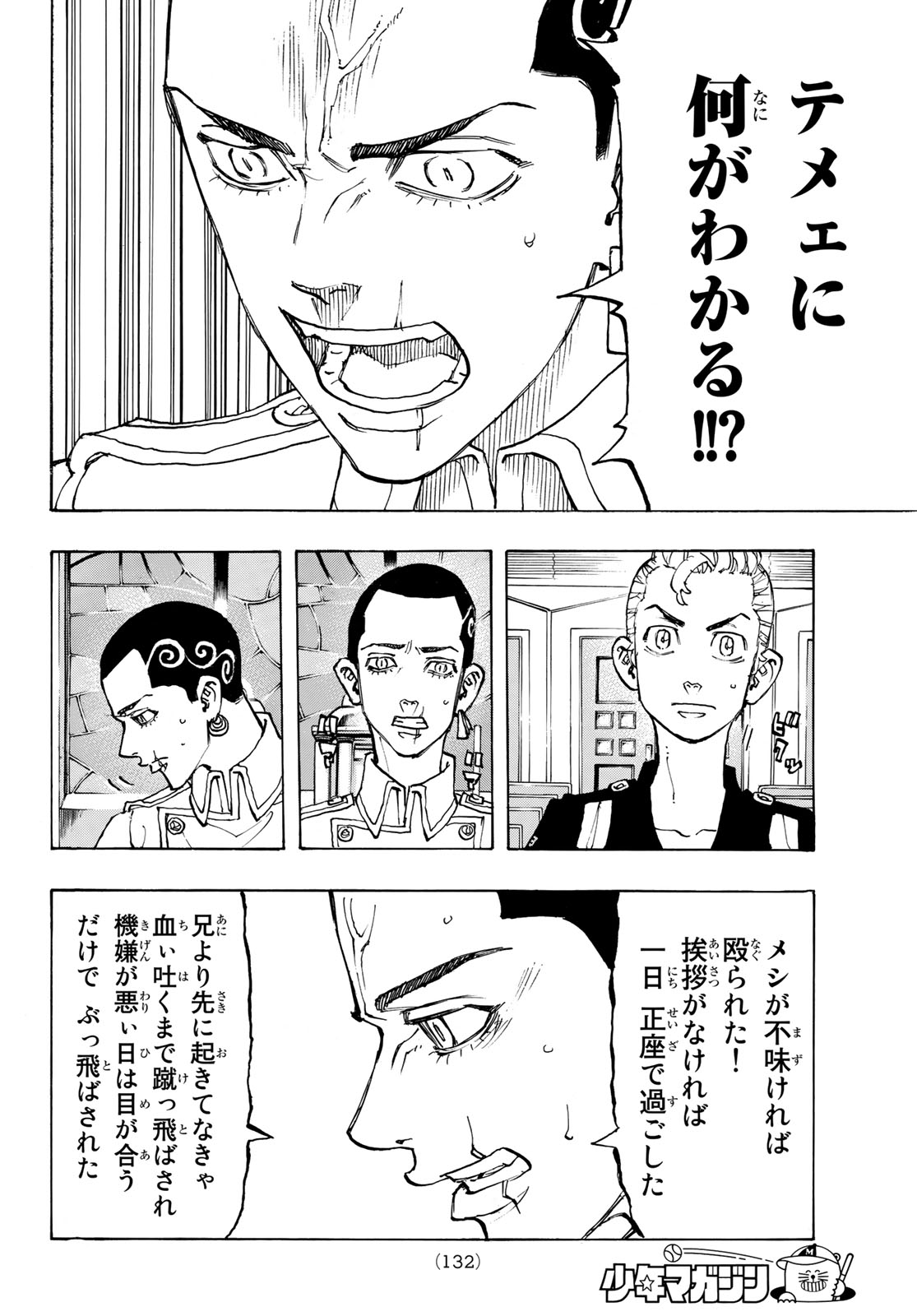 Tokyo Revengers Chapter 93 6ページ