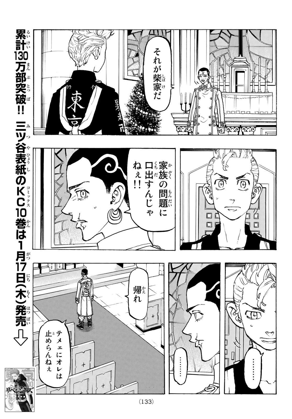 Tokyo Revengers Chapter 93 7ページ