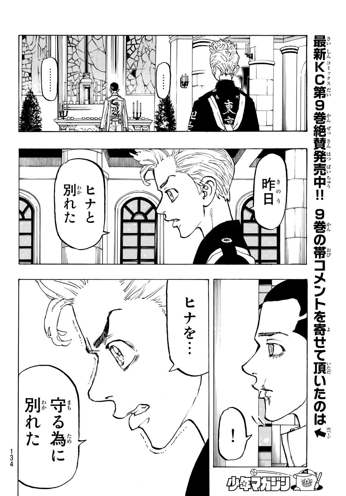 Tokyo Revengers Chapter 93 8ページ