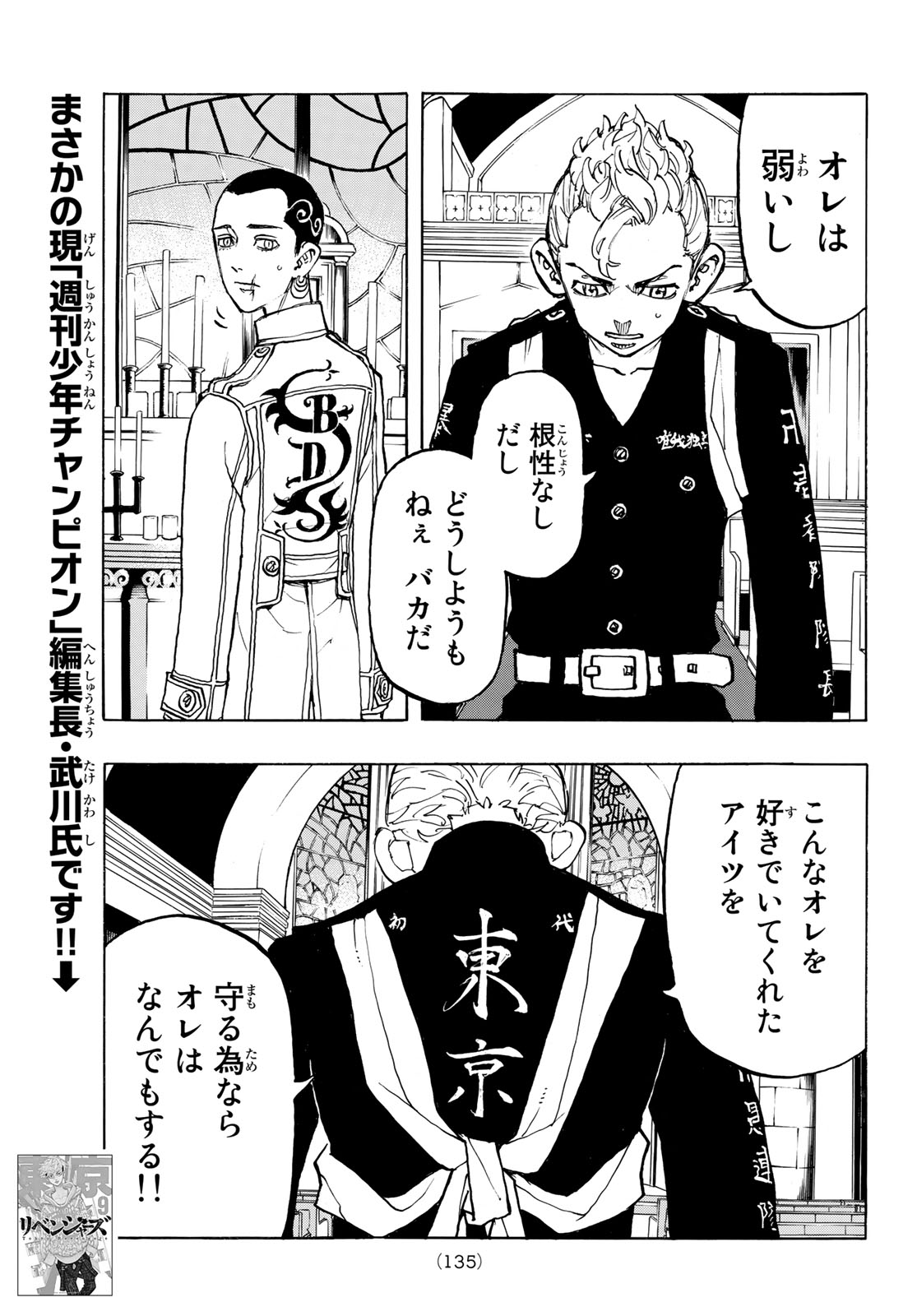 Tokyo Revengers Chapter 93 9ページ