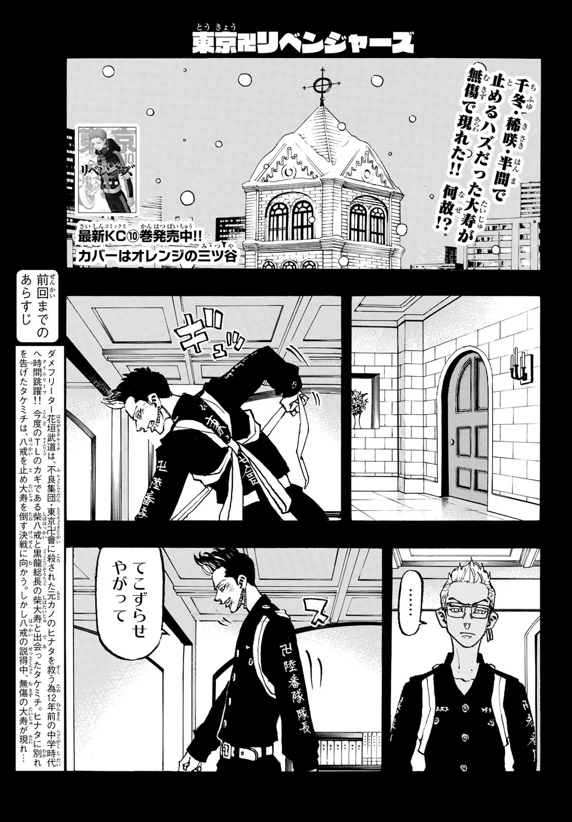 Tokyo Revengers Chapter 94 1ページ