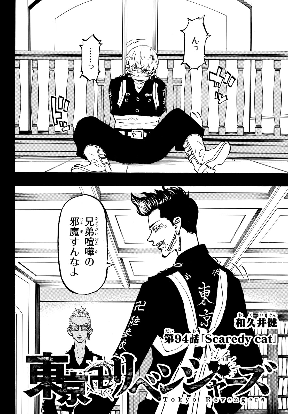 Tokyo Revengers Chapter 94 2ページ