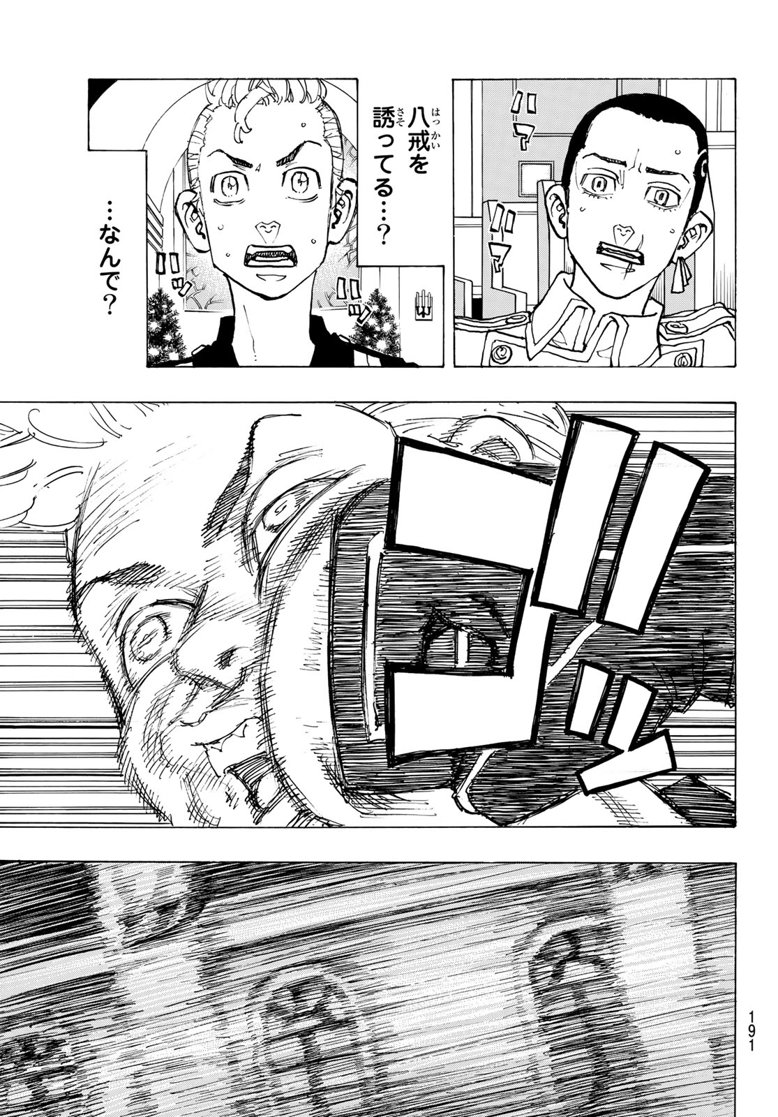 Tokyo Revengers Chapter 94 11ページ