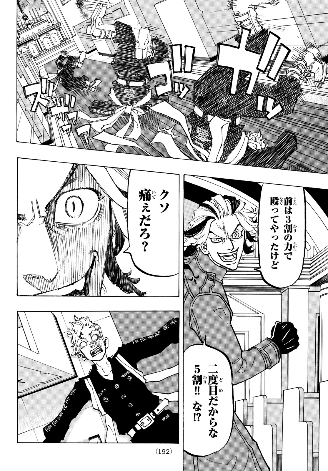 Tokyo Revengers Chapter 94 12ページ
