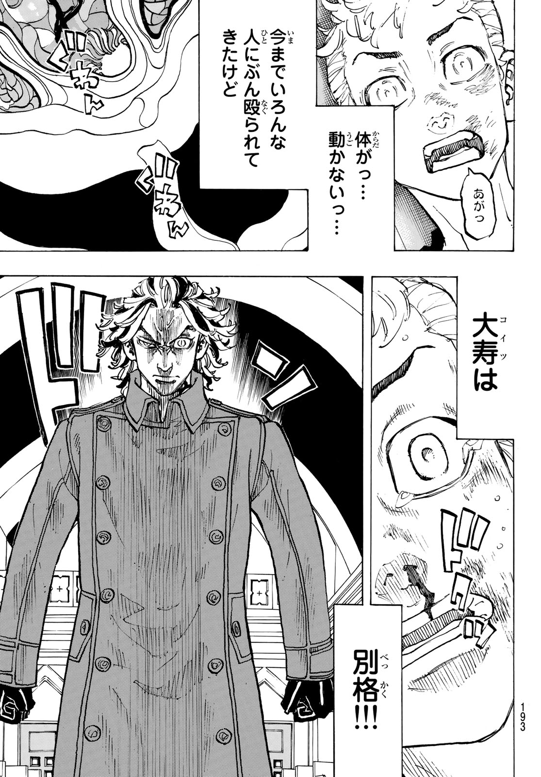 Tokyo Revengers Chapter 94 13ページ