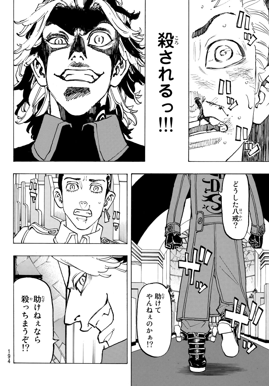Tokyo Revengers Chapter 94 14ページ