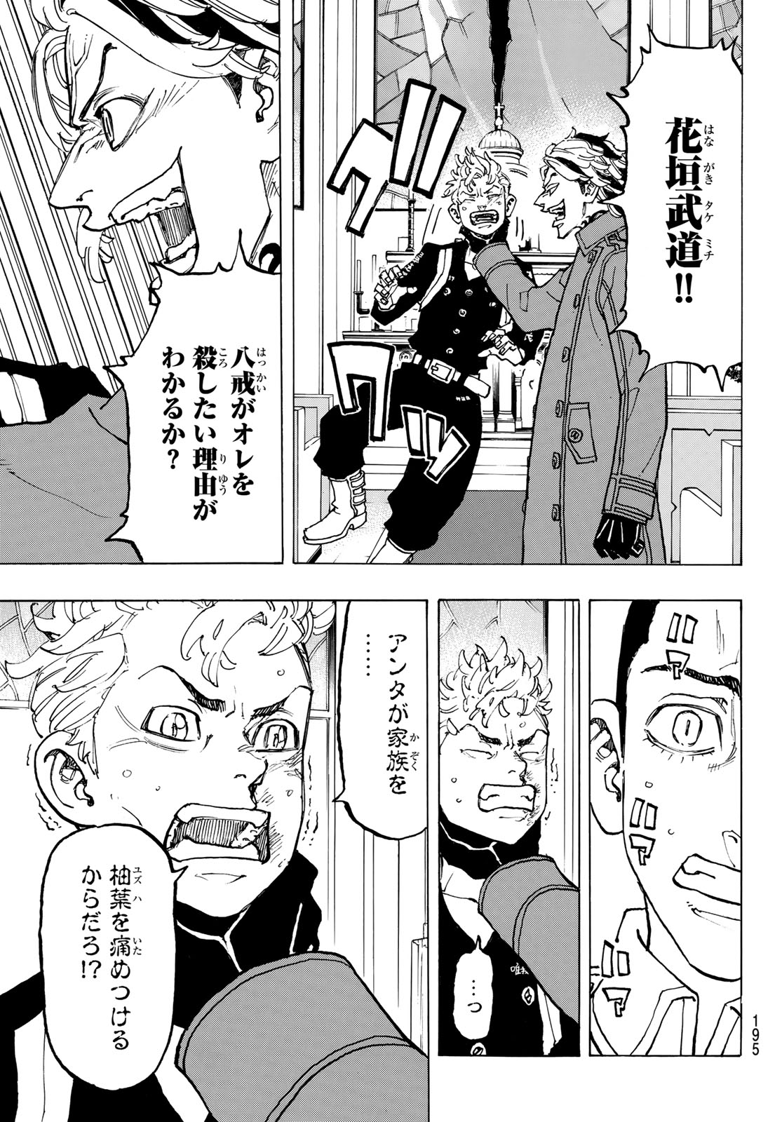 Tokyo Revengers Chapter 94 15ページ