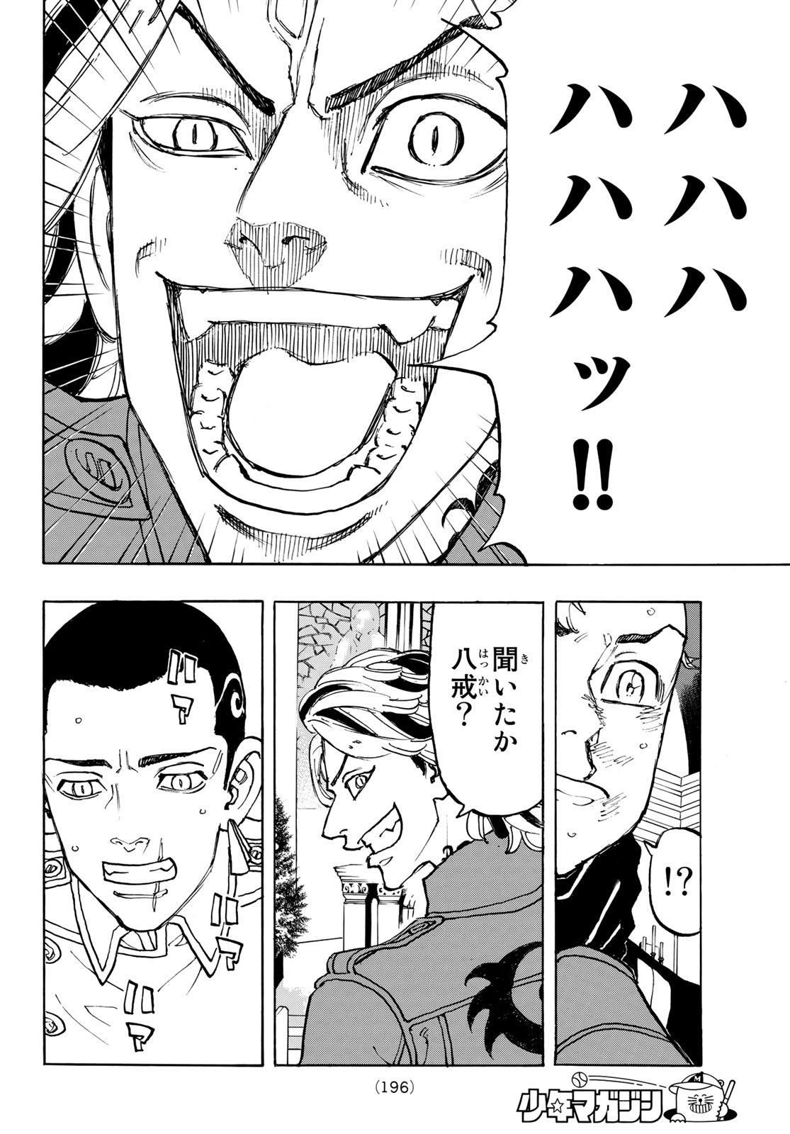 Tokyo Revengers Chapter 94 16ページ