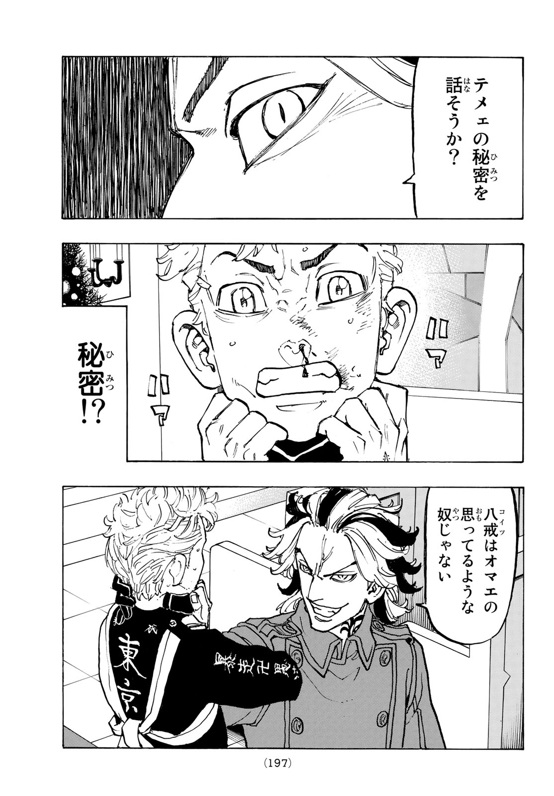 Tokyo Revengers Chapter 94 17ページ