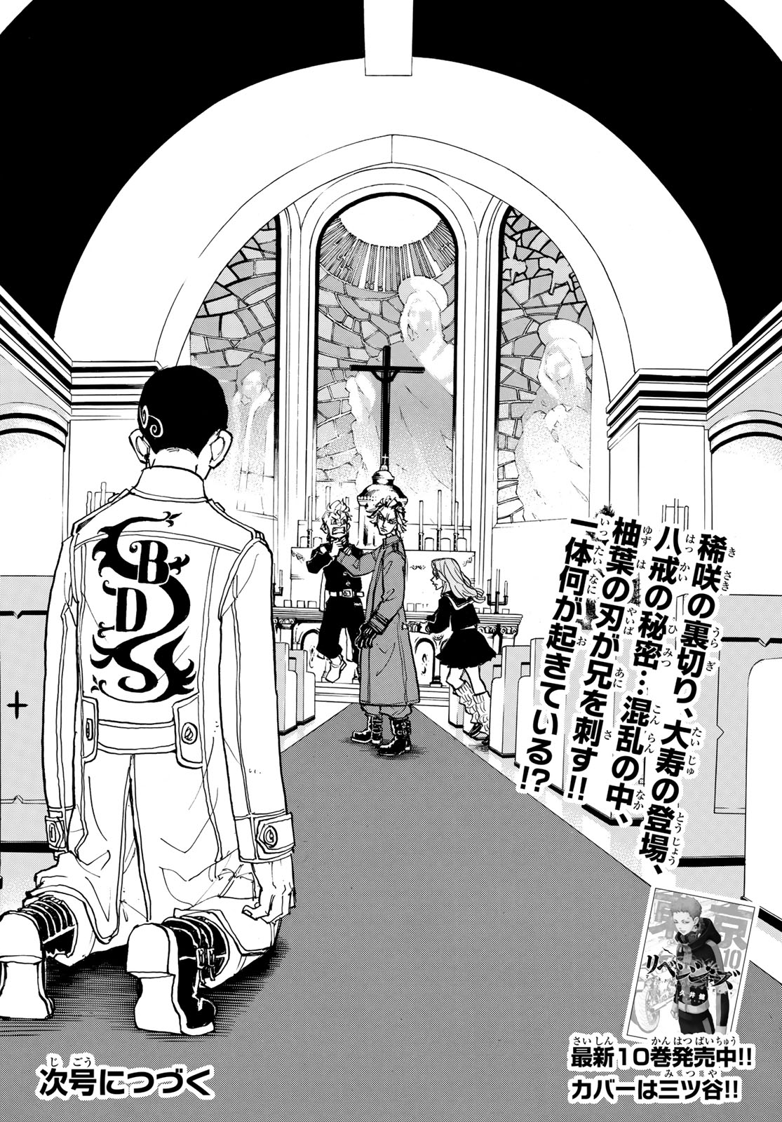 Tokyo Revengers Chapter 94 20ページ