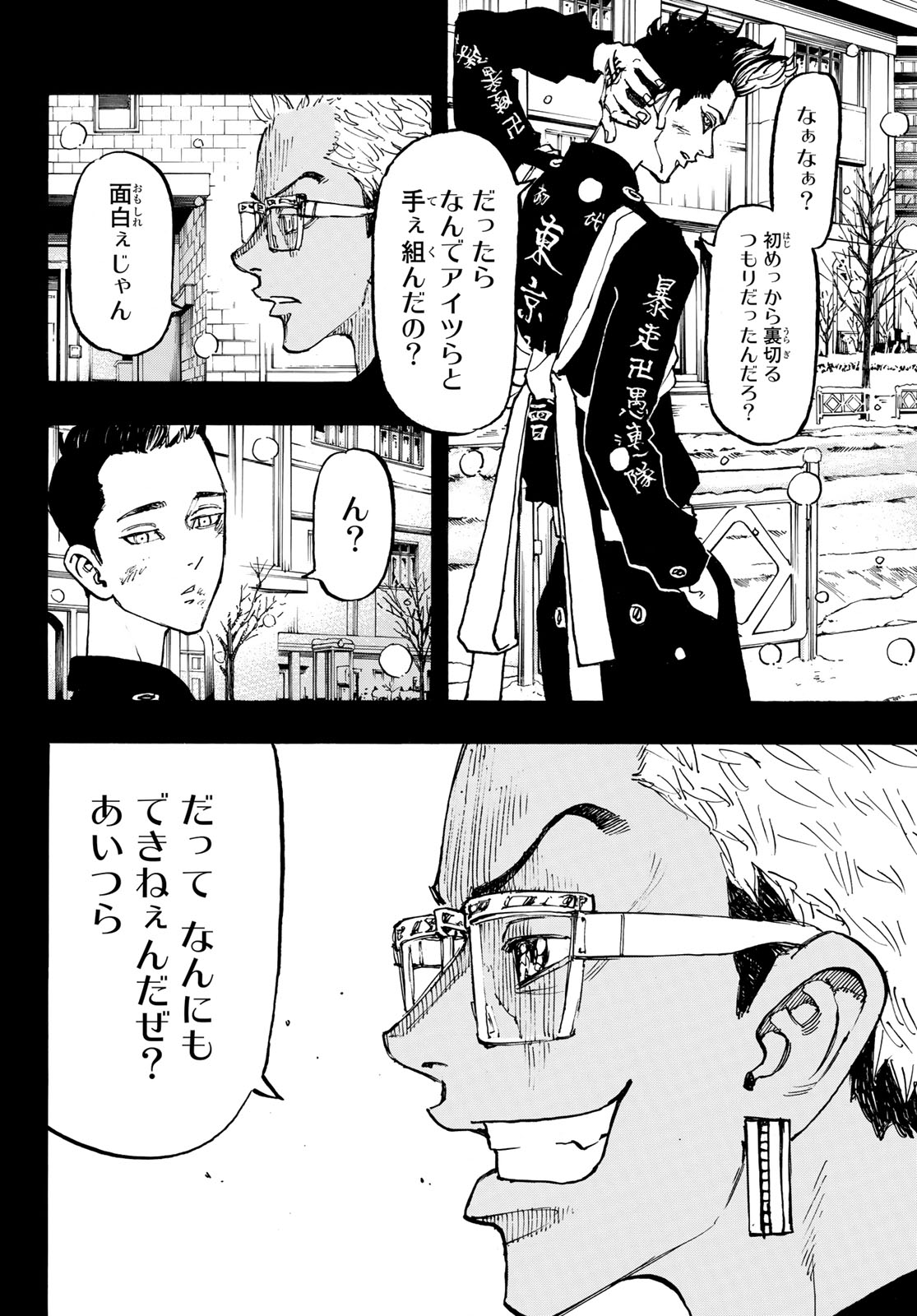 Tokyo Revengers Chapter 94 4ページ