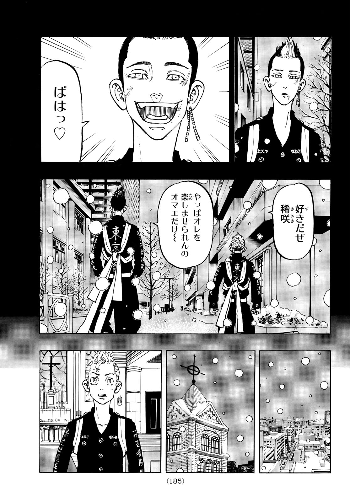 Tokyo Revengers Chapter 94 5ページ