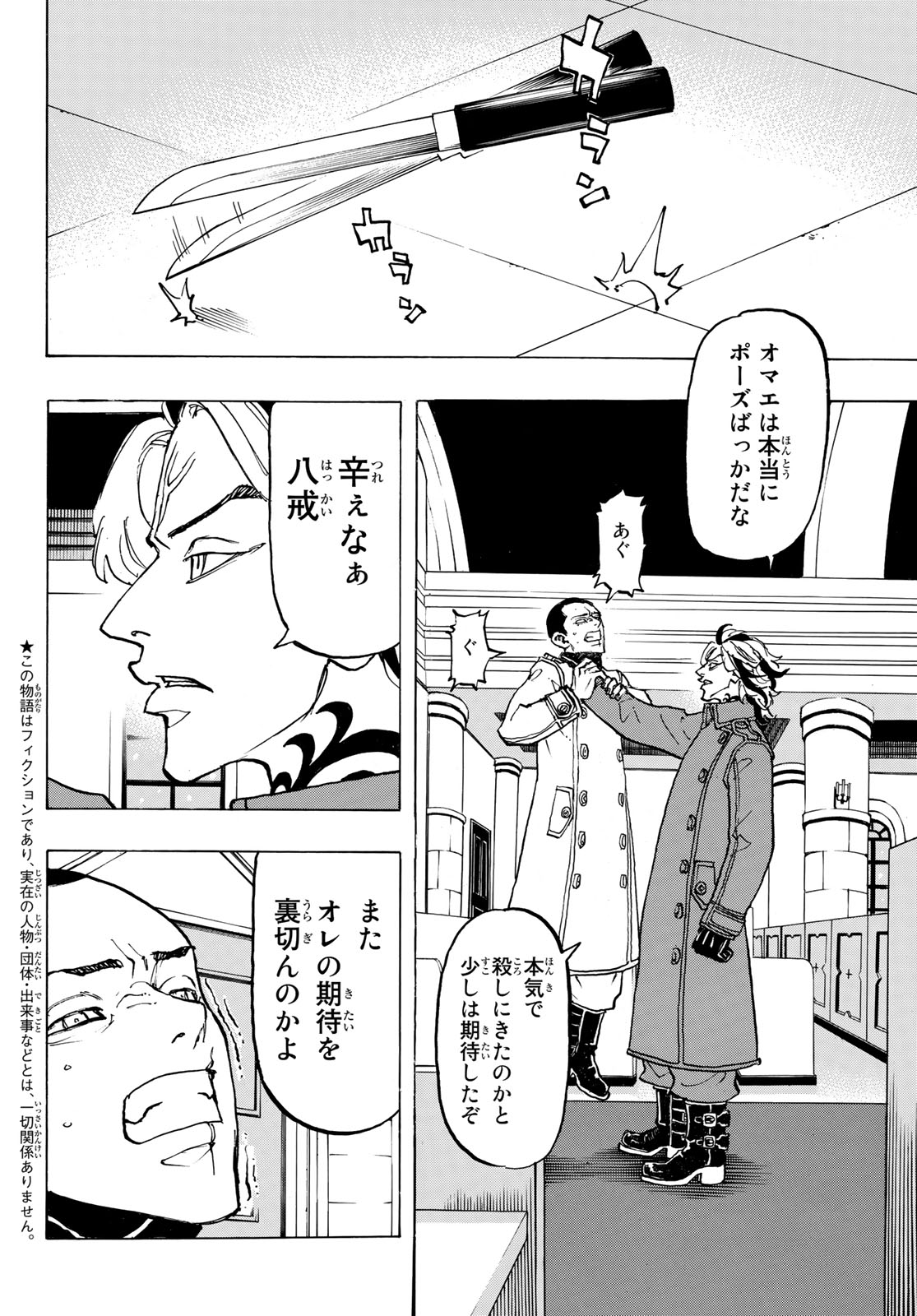 Tokyo Revengers Chapter 94 6ページ