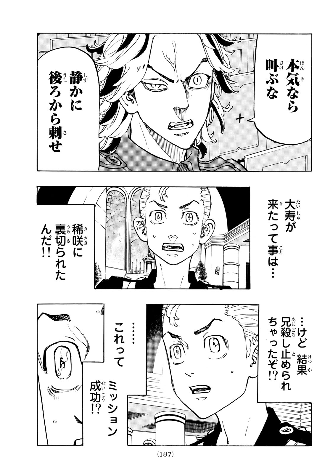 Tokyo Revengers Chapter 94 7ページ