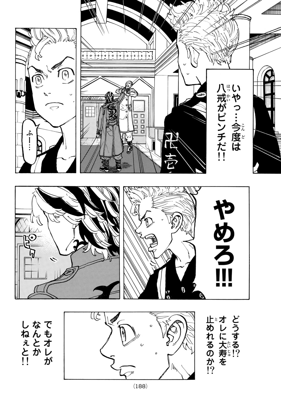 Tokyo Revengers Chapter 94 8ページ