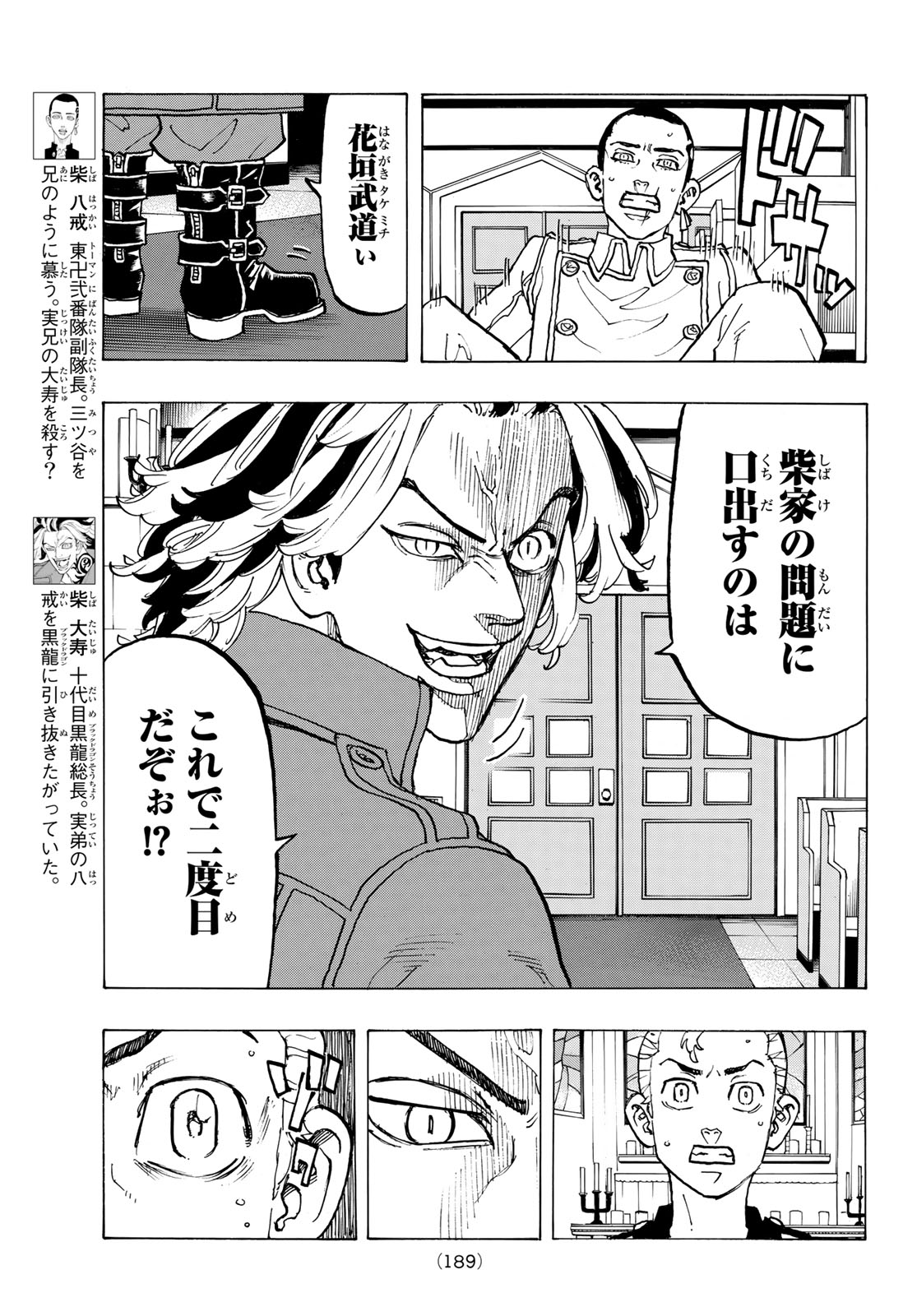 Tokyo Revengers Chapter 94 9ページ