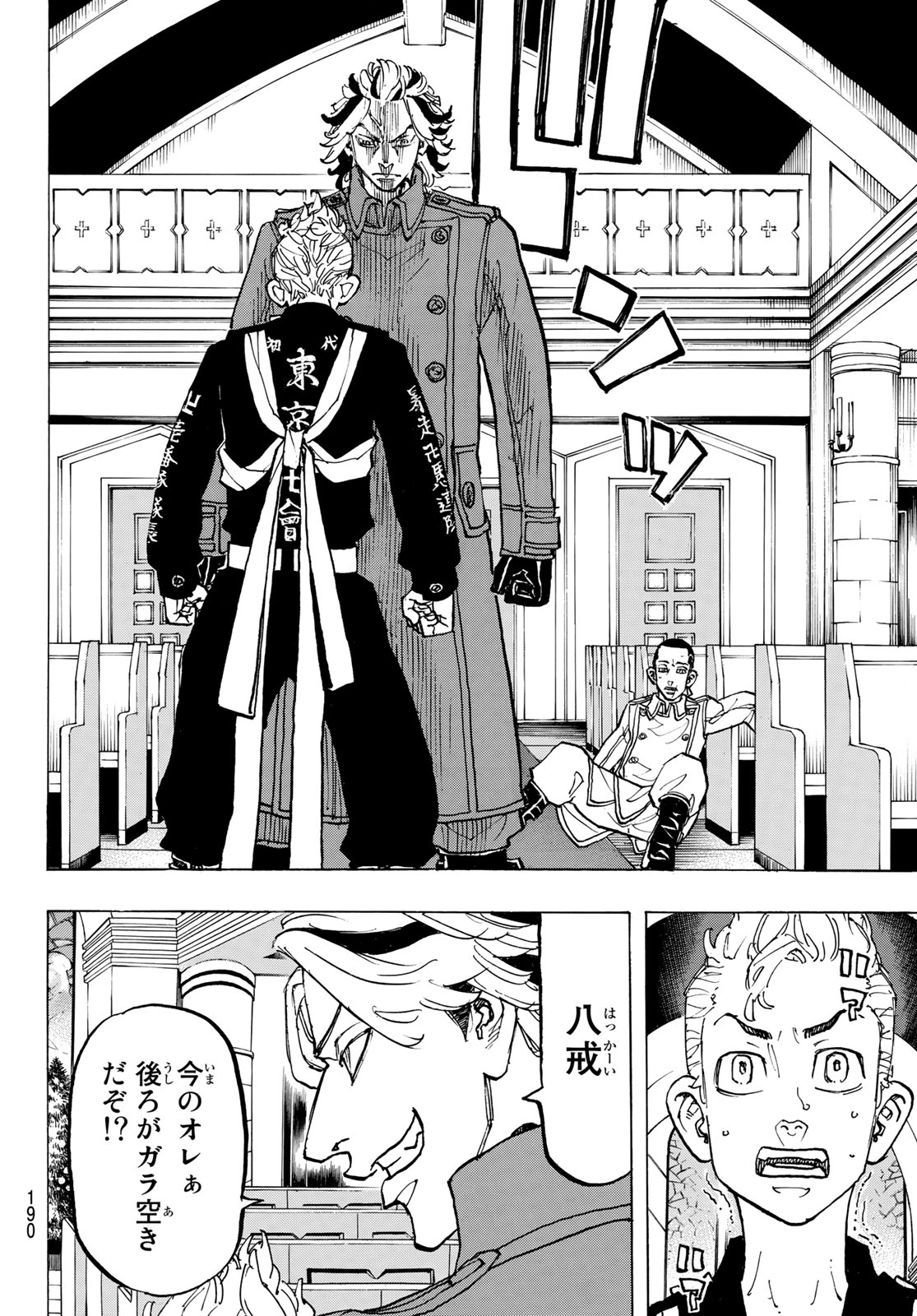 Tokyo Revengers Chapter 94 10ページ