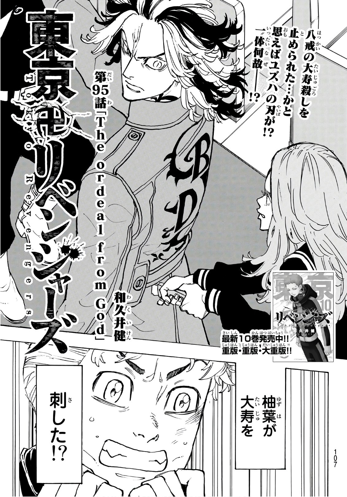 Tokyo Revengers Chapter 95 1ページ