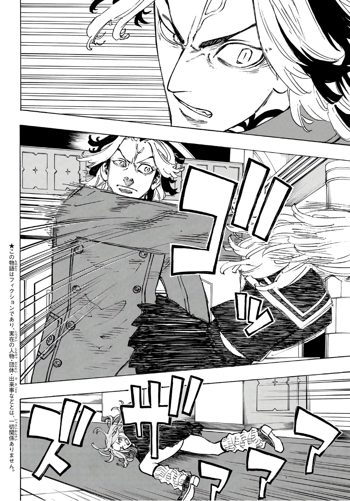 Tokyo Revengers Chapter 95 2ページ