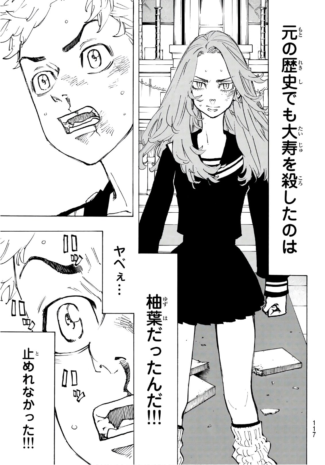 Tokyo Revengers Chapter 95 11ページ