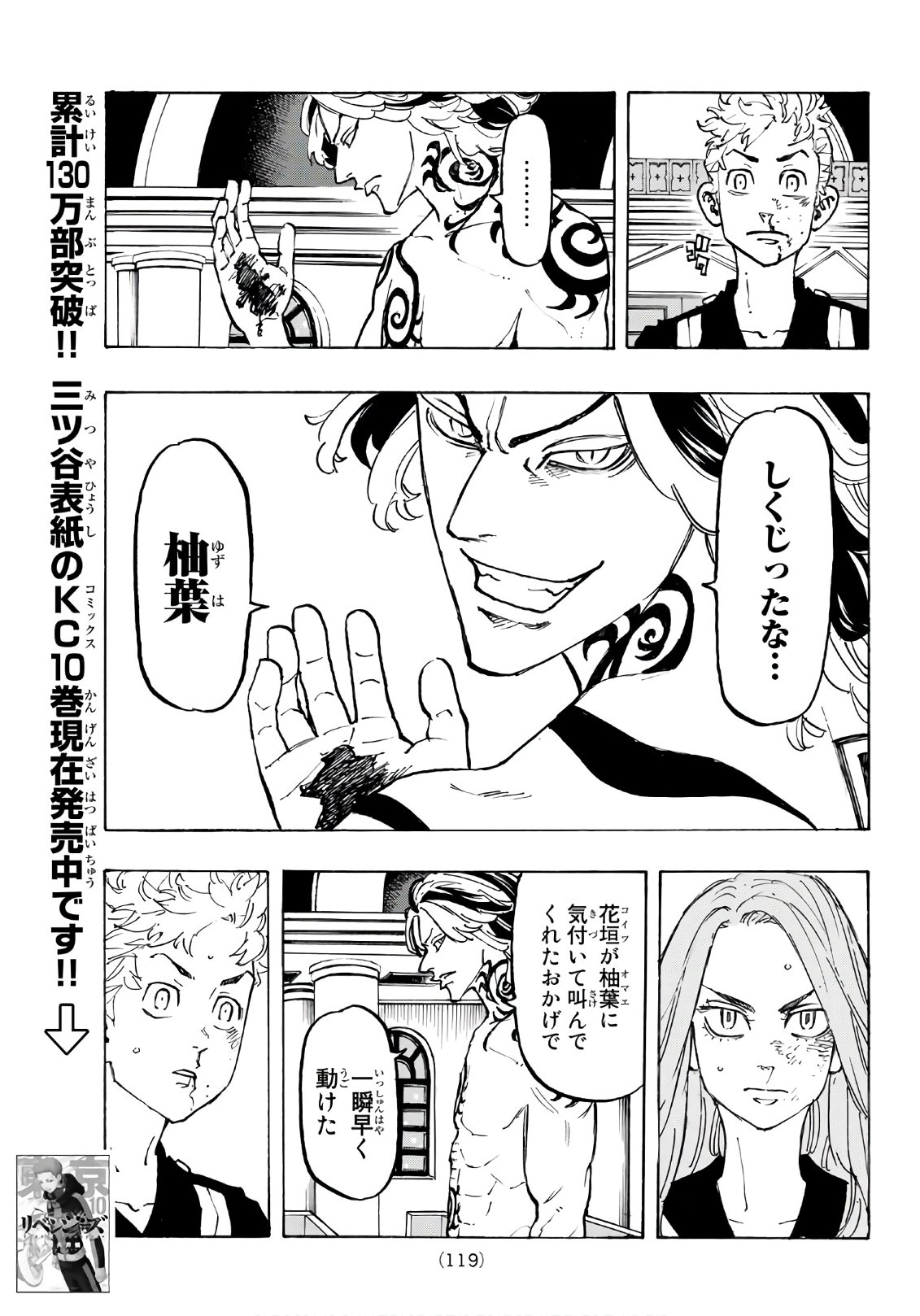 Tokyo Revengers Chapter 95 13ページ