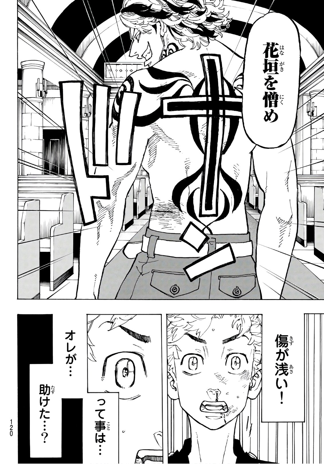 Tokyo Revengers Chapter 95 14ページ