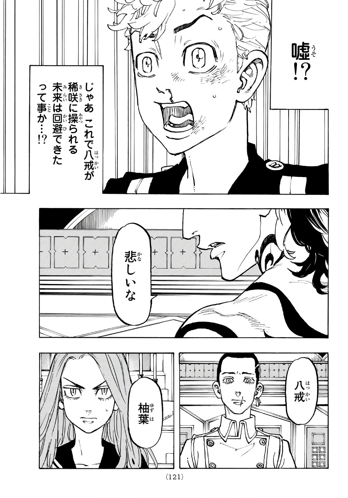 Tokyo Revengers Chapter 95 15ページ