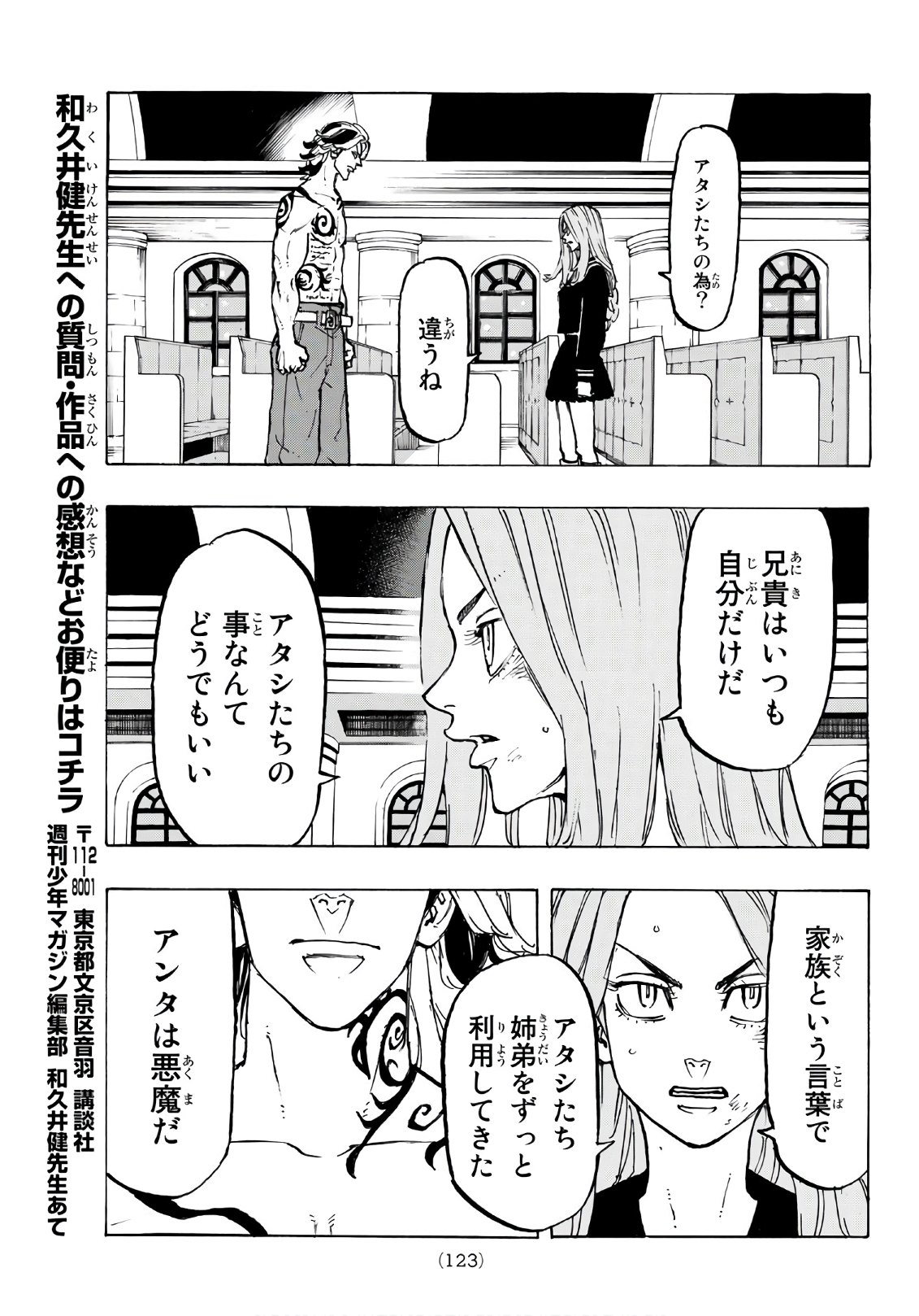 Tokyo Revengers Chapter 95 17ページ
