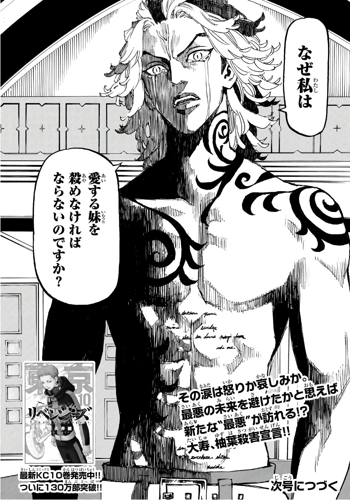 Tokyo Revengers Chapter 95 20ページ